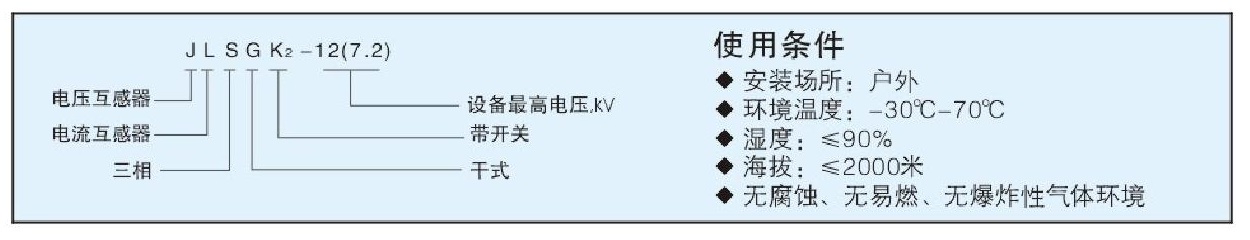 高壓計(jì)量箱