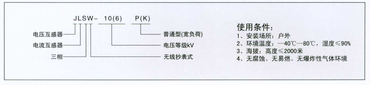 高壓計(jì)量箱